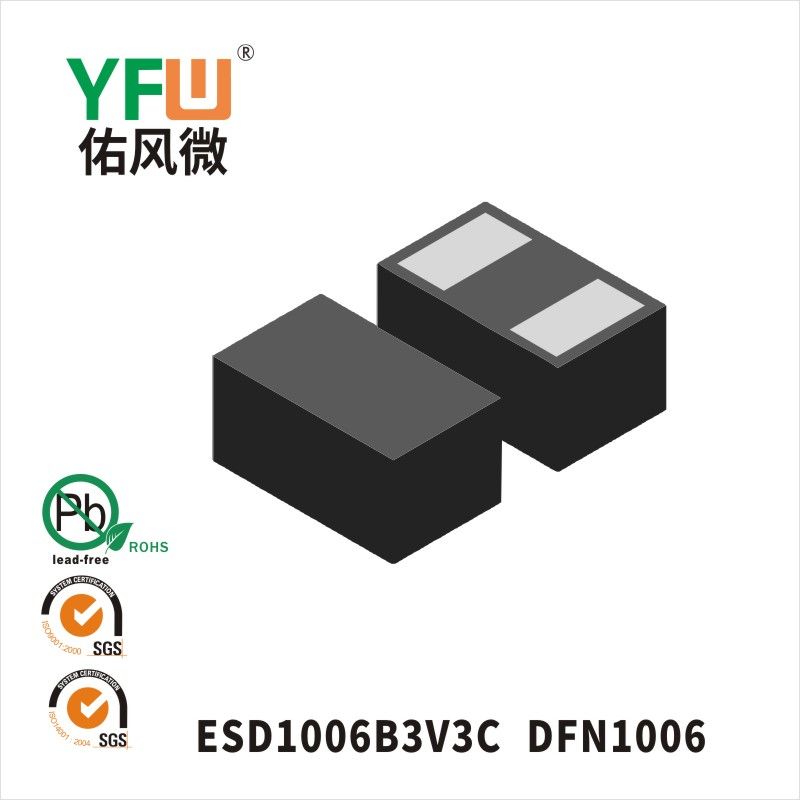 ESD1006B3V3C   DFN1006_印字:3C静电保护二极管YFW佑风微